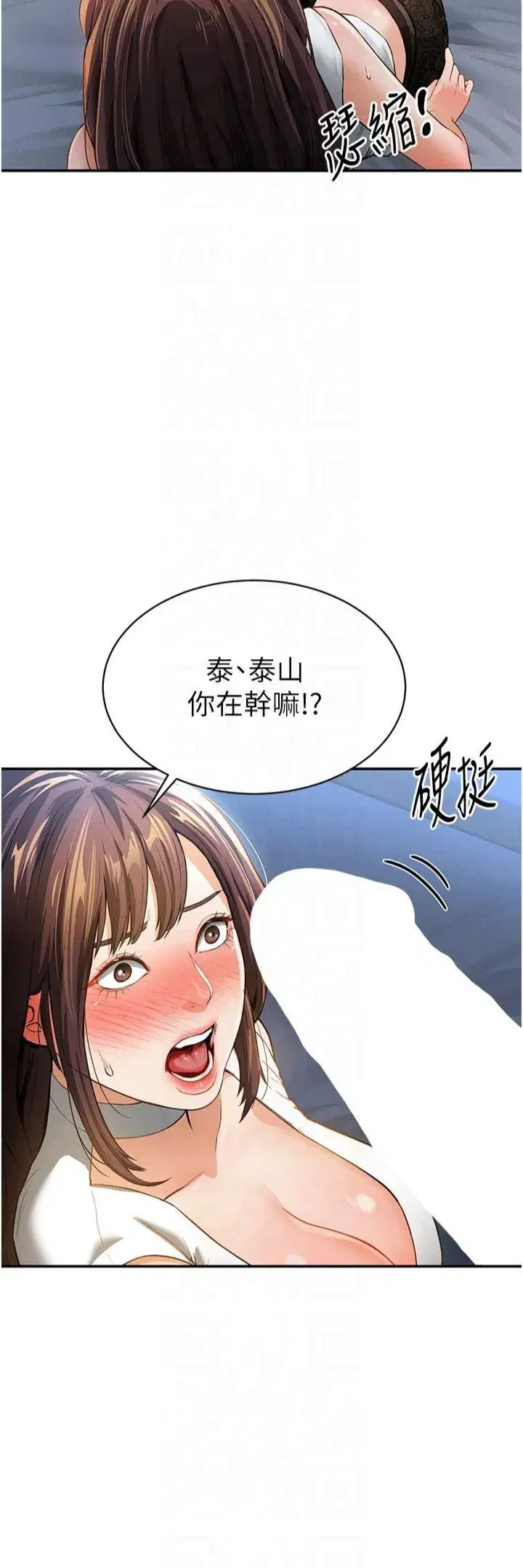 第4話-我想和泰山做愛