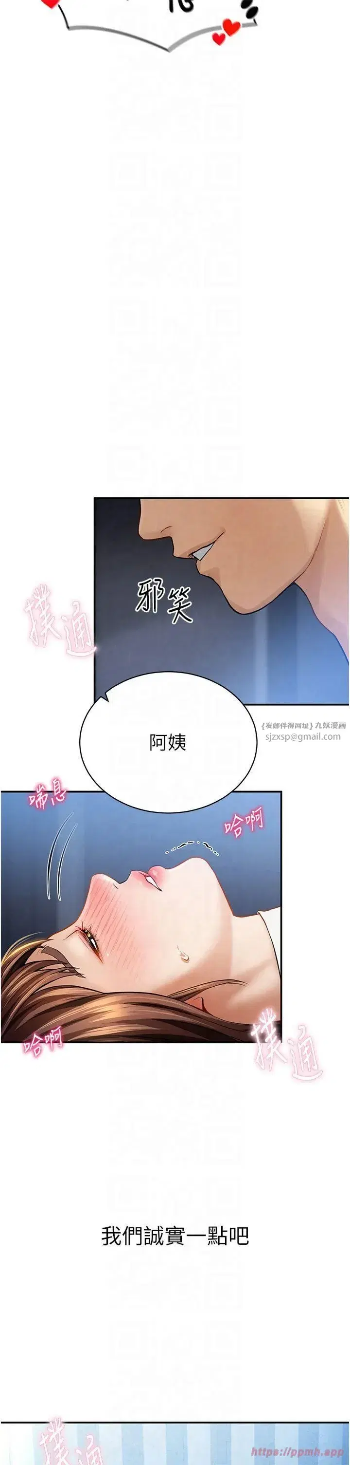 第4話-我想和泰山做愛