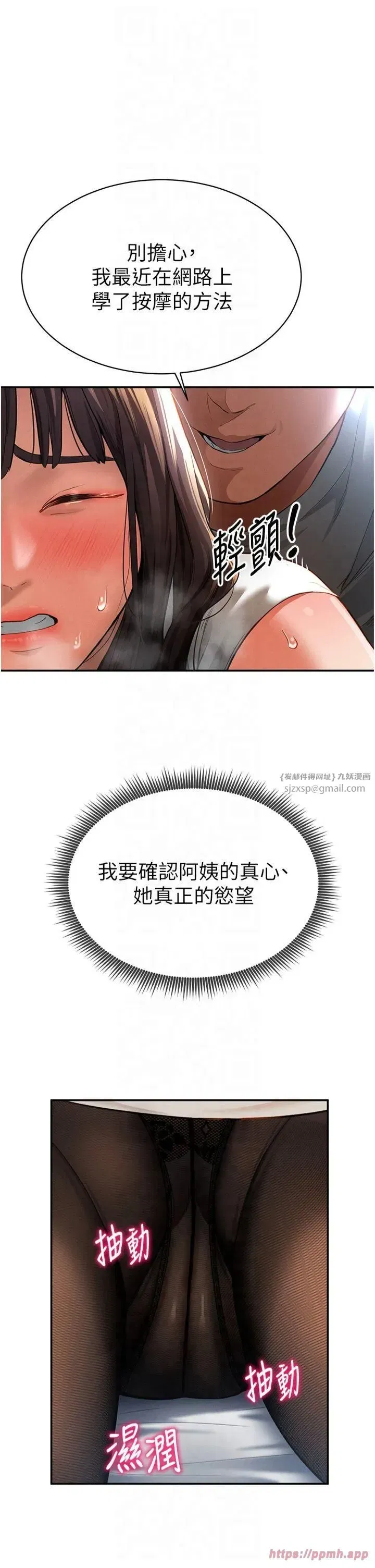 第4話-我想和泰山做愛