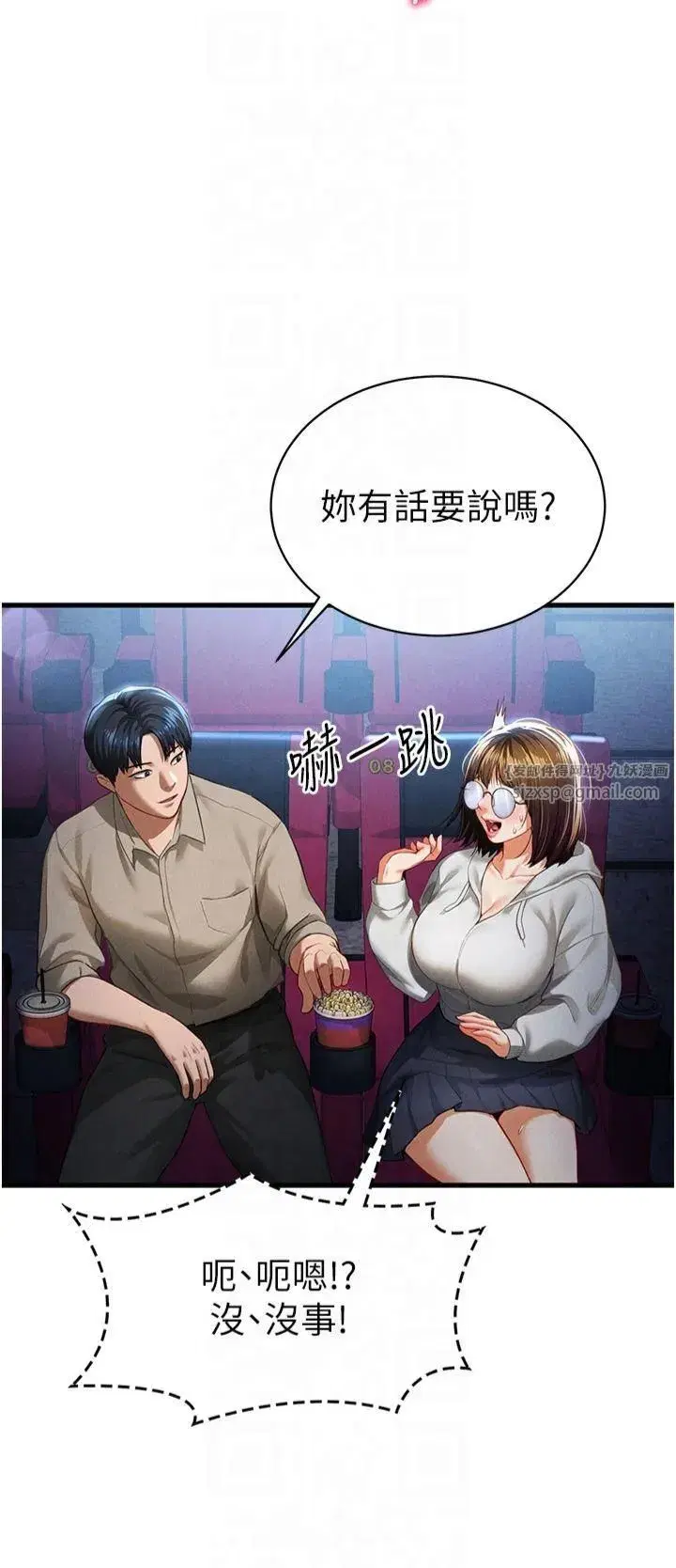 第7話-不小心觸碰瞭變態開關