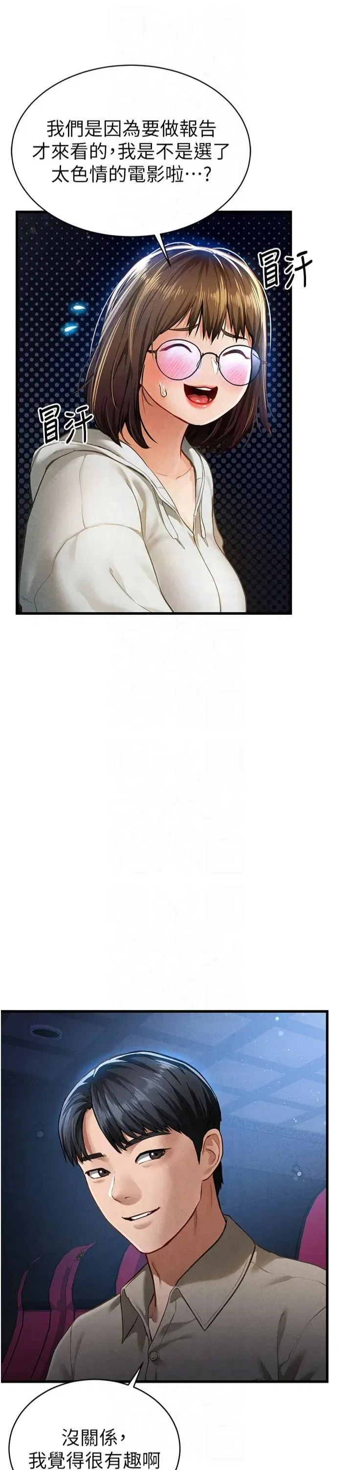 第7話-不小心觸碰瞭變態開關