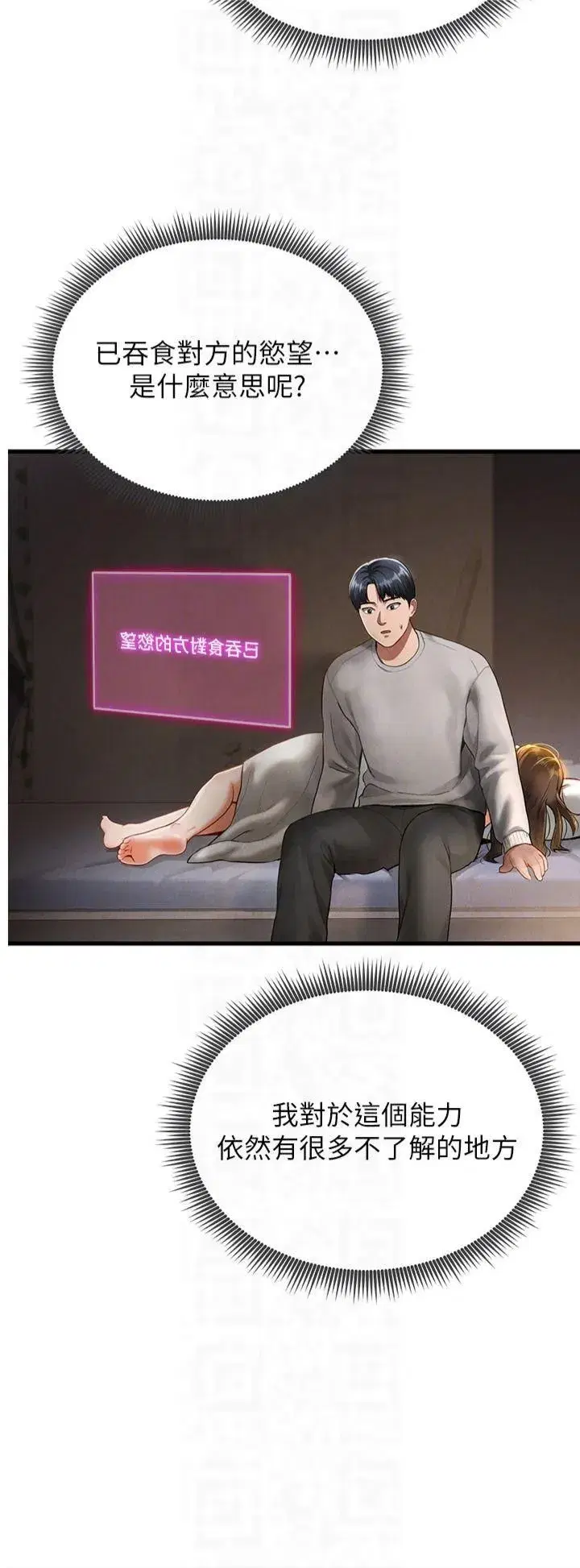 第7話-不小心觸碰瞭變態開關