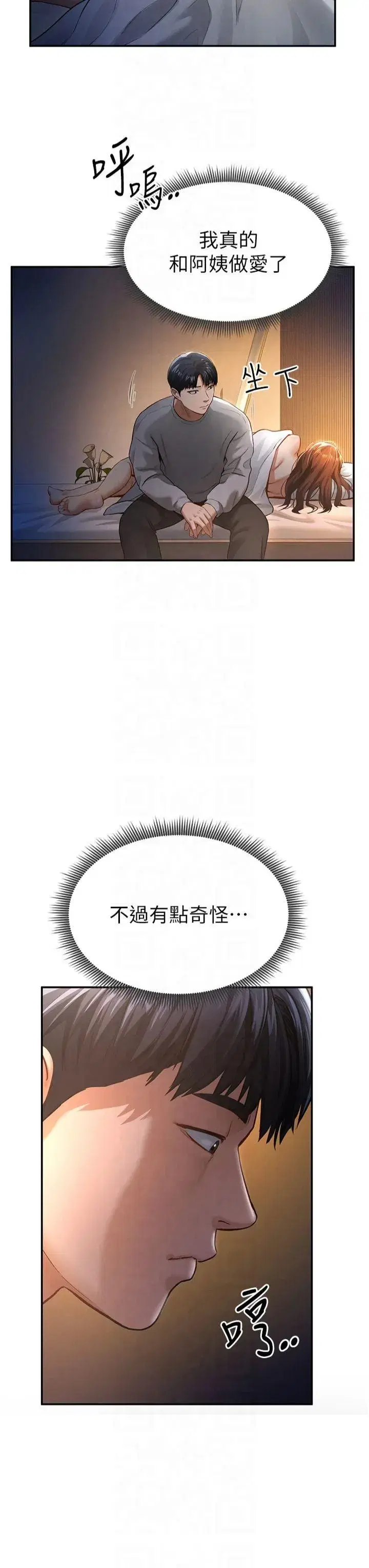 第7話-不小心觸碰瞭變態開關