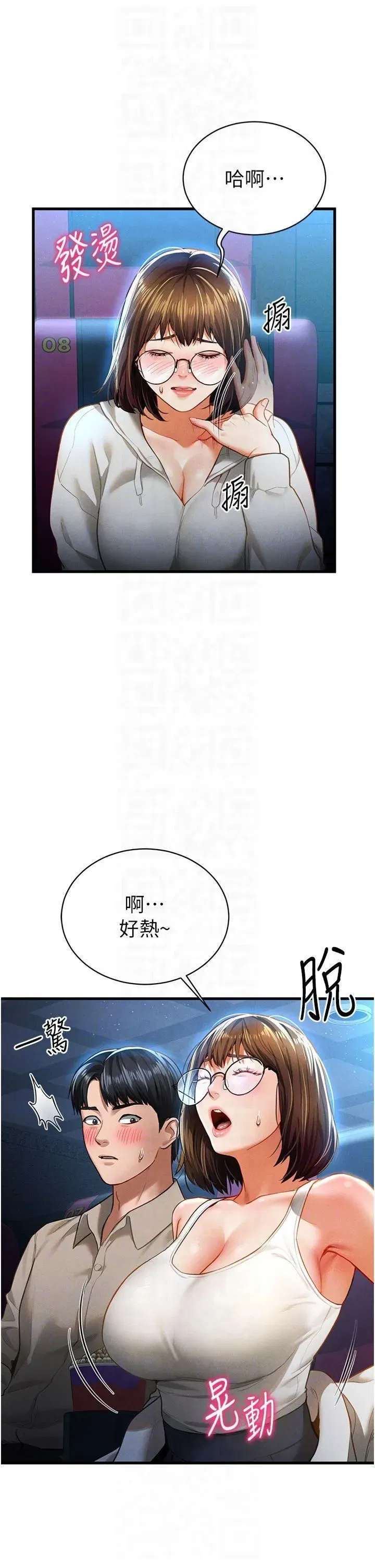 第7話-不小心觸碰瞭變態開關