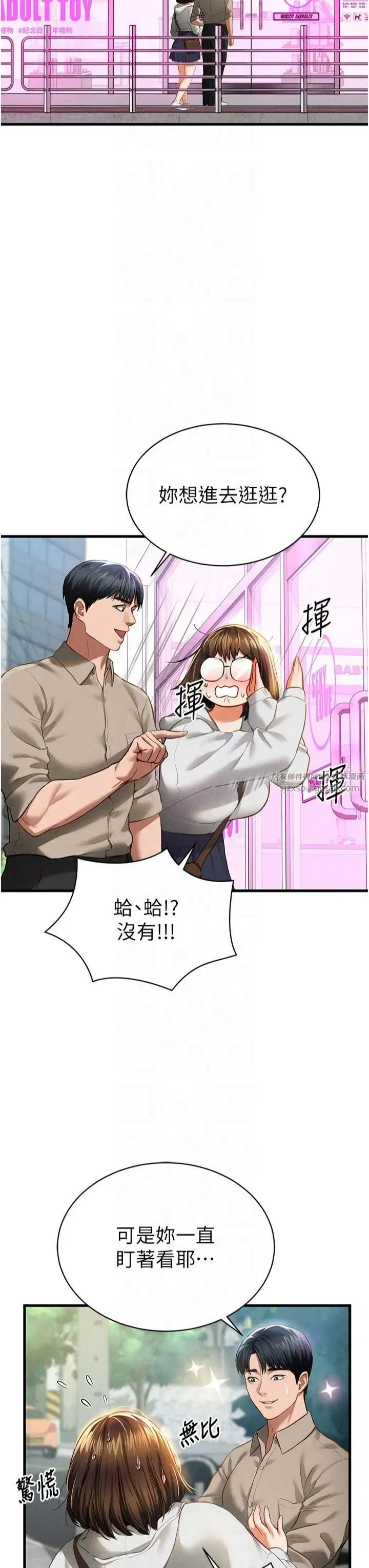 第7話-不小心觸碰瞭變態開關