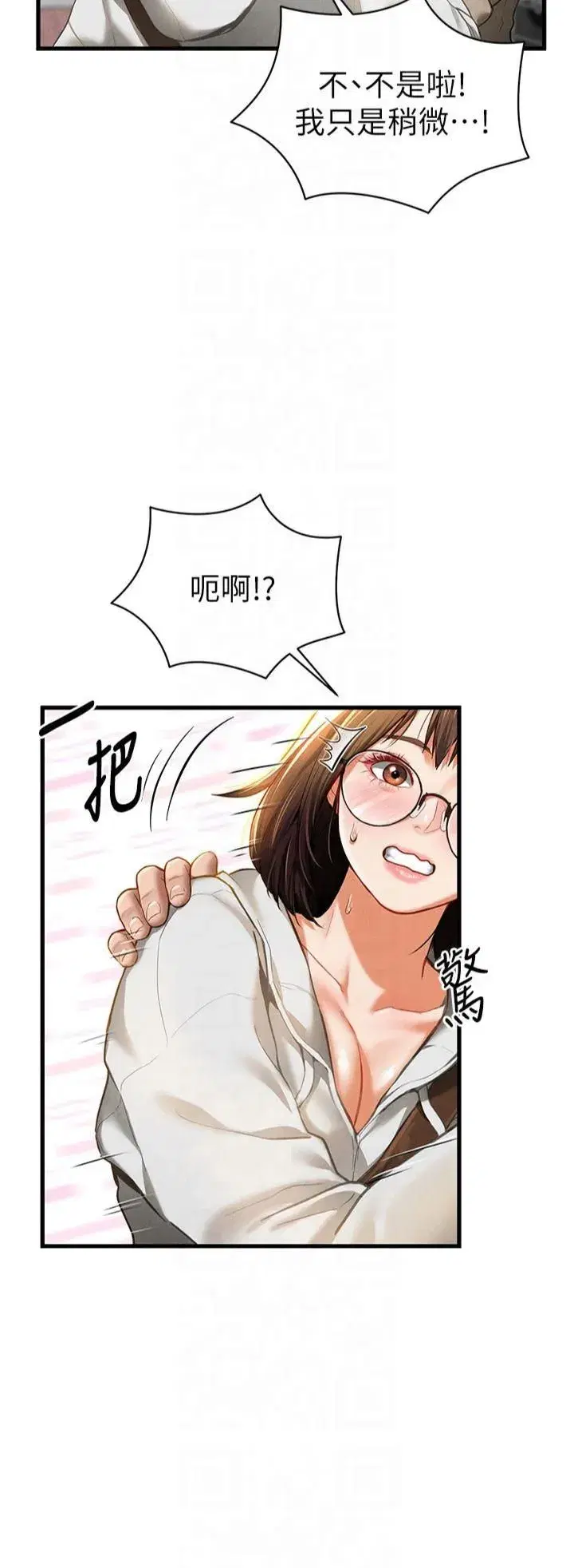 第7話-不小心觸碰瞭變態開關