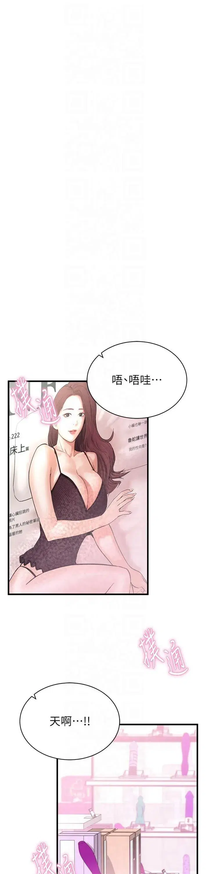 第7話-不小心觸碰瞭變態開關