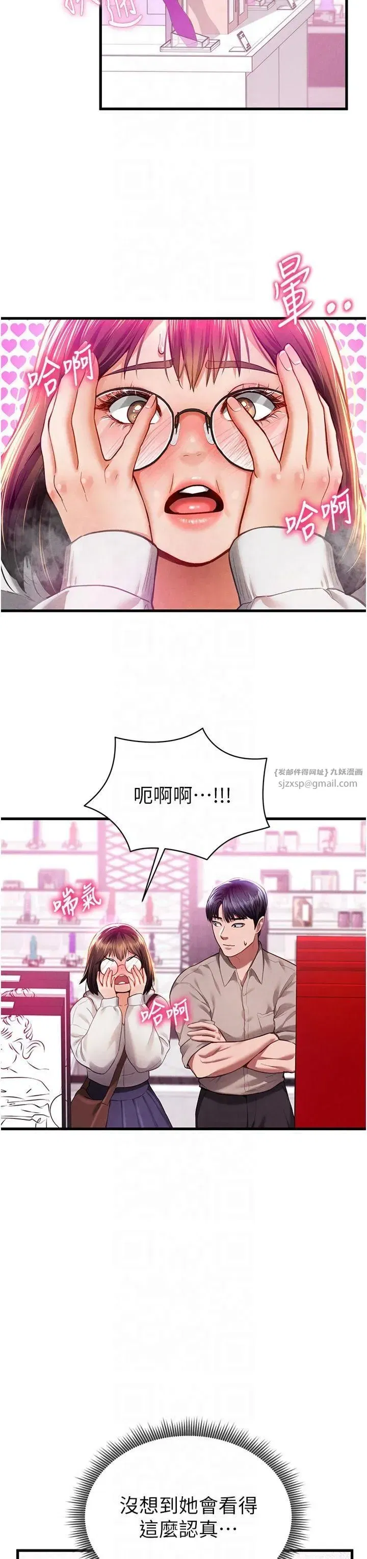 第7話-不小心觸碰瞭變態開關