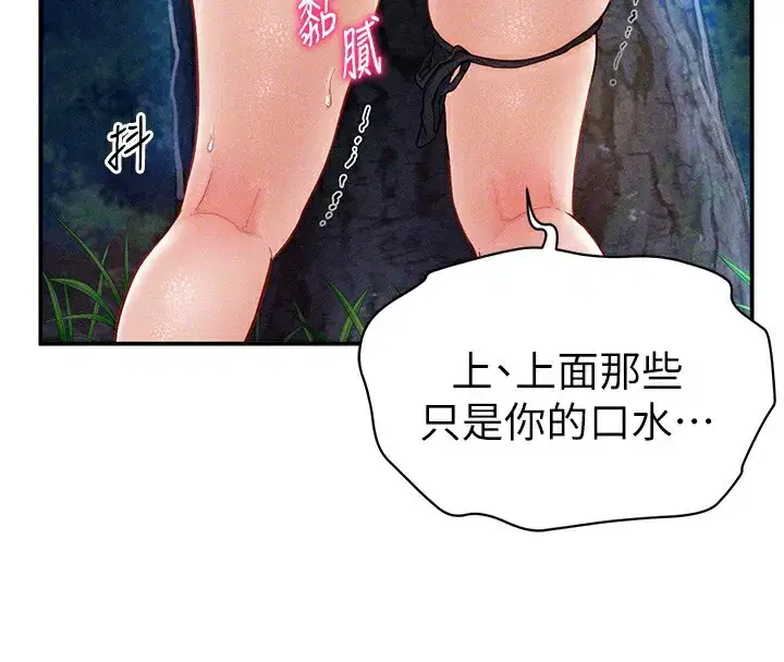 第10話-讓阿姨爽到噴水