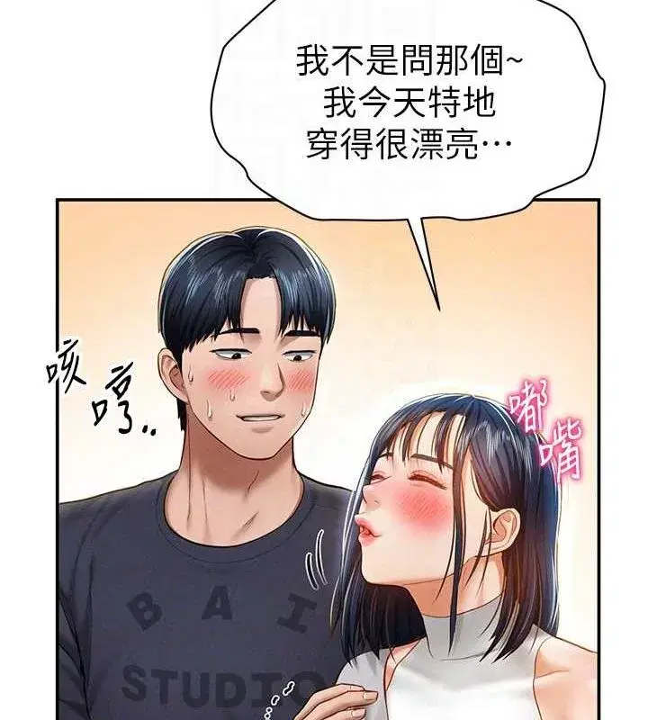 第12話-泰山，我幫你弄乾淨…