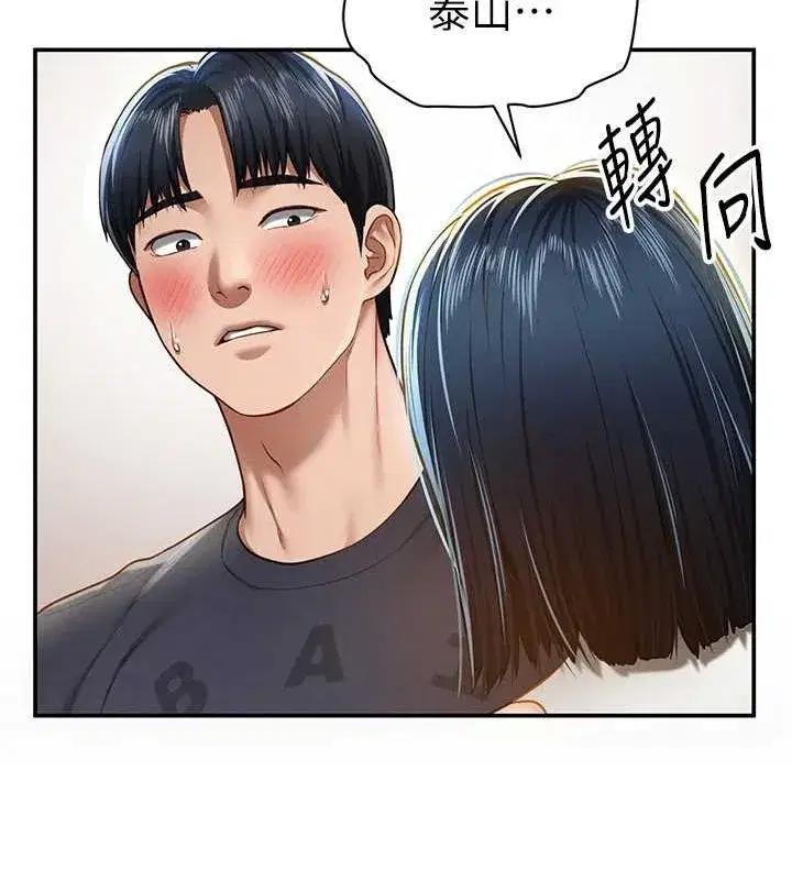 第12話-泰山，我幫你弄乾淨…