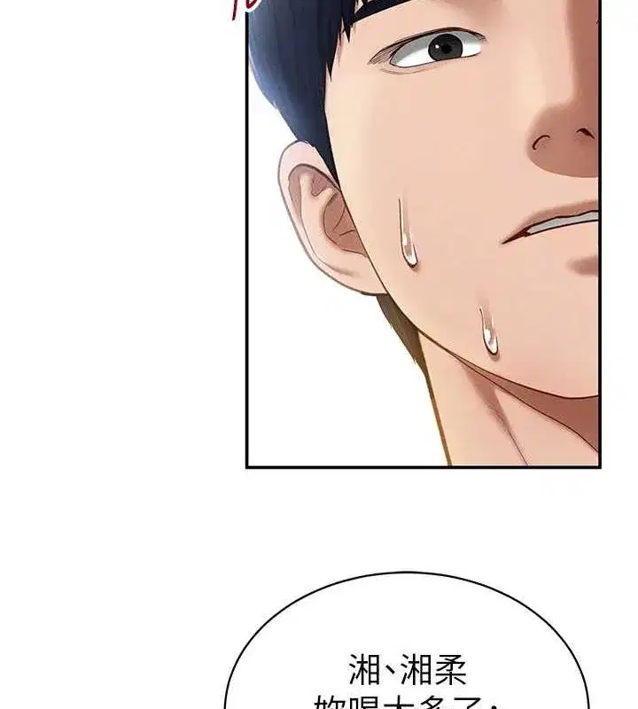 第12話-泰山，我幫你弄乾淨…