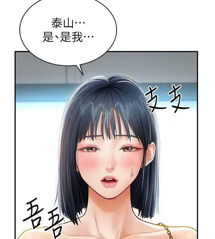 第12話-泰山，我幫你弄乾淨…