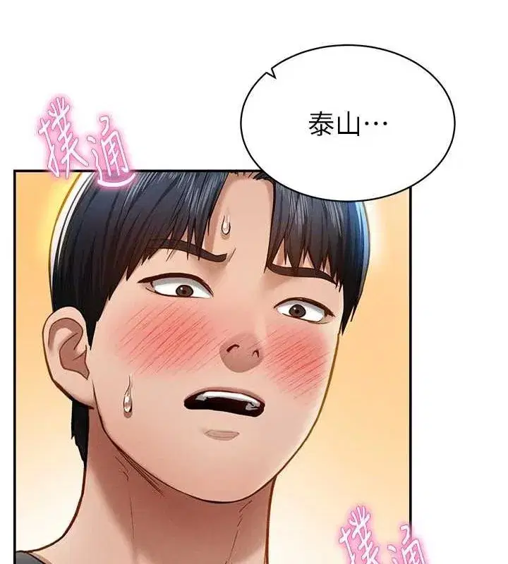 第12話-泰山，我幫你弄乾淨…