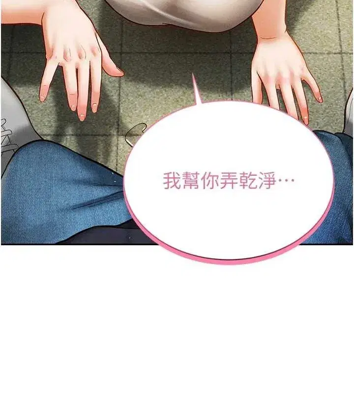 第12話-泰山，我幫你弄乾淨…