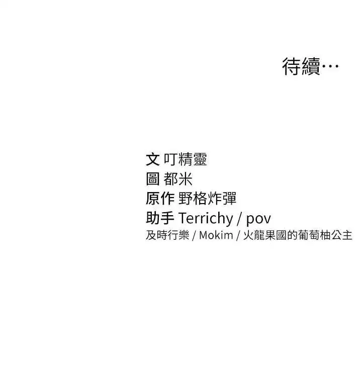 第12話-泰山，我幫你弄乾淨…