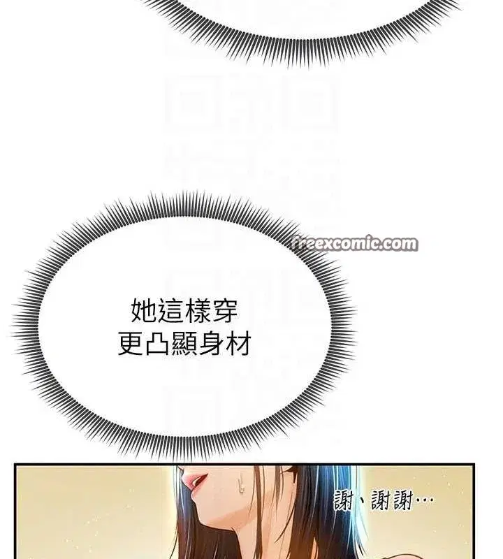 第12話-泰山，我幫你弄乾淨…