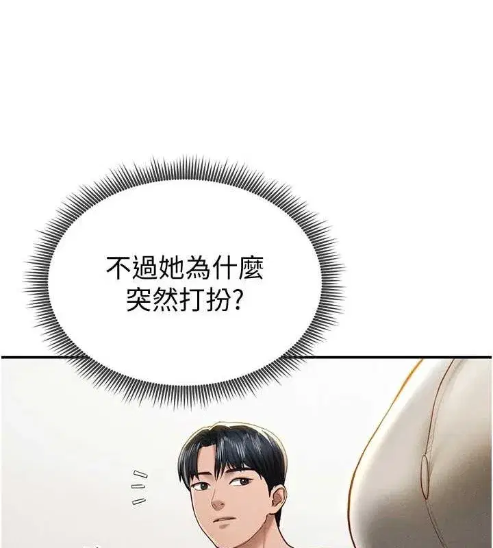 第12話-泰山，我幫你弄乾淨…