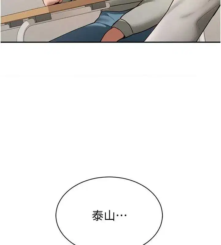 第12話-泰山，我幫你弄乾淨…