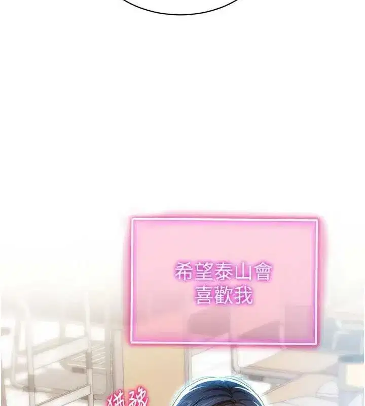 第12話-泰山，我幫你弄乾淨…