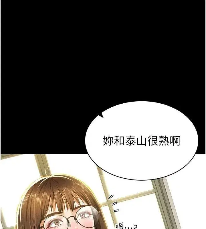 第12話-泰山，我幫你弄乾淨…