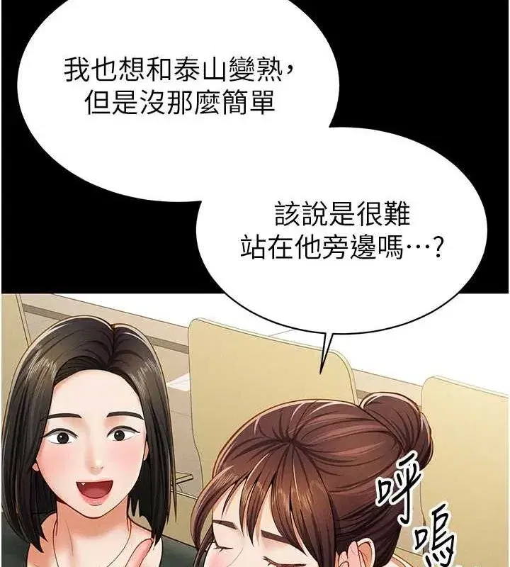 第12話-泰山，我幫你弄乾淨…