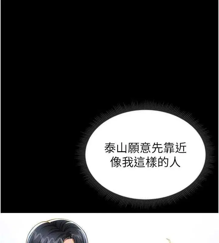 第12話-泰山，我幫你弄乾淨…