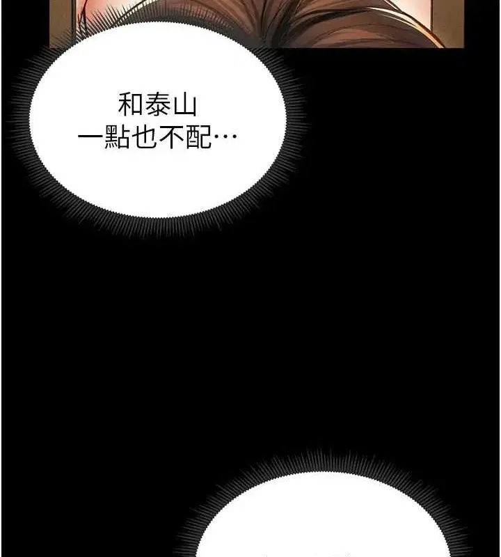 第12話-泰山，我幫你弄乾淨…