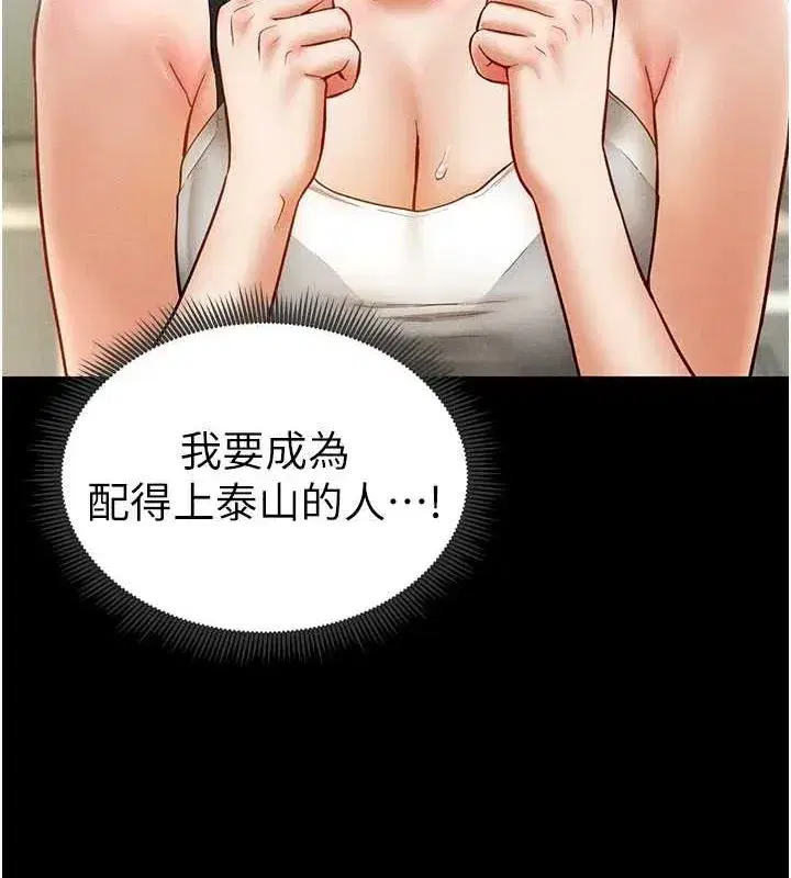 第12話-泰山，我幫你弄乾淨…