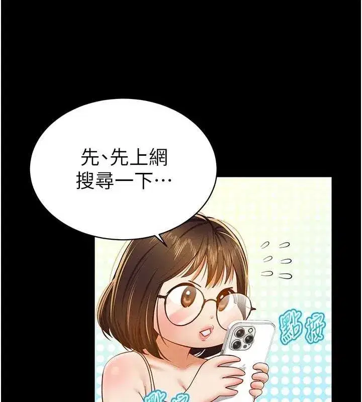 第12話-泰山，我幫你弄乾淨…