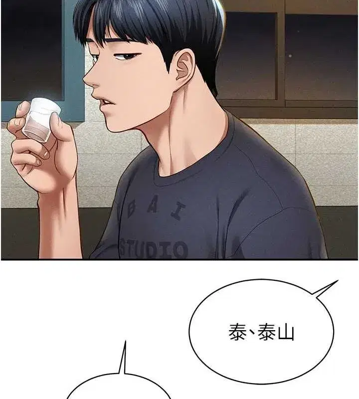 第12話-泰山，我幫你弄乾淨…