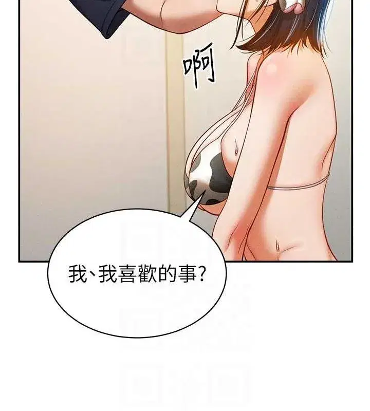 第14話-主人♥請支配我吧