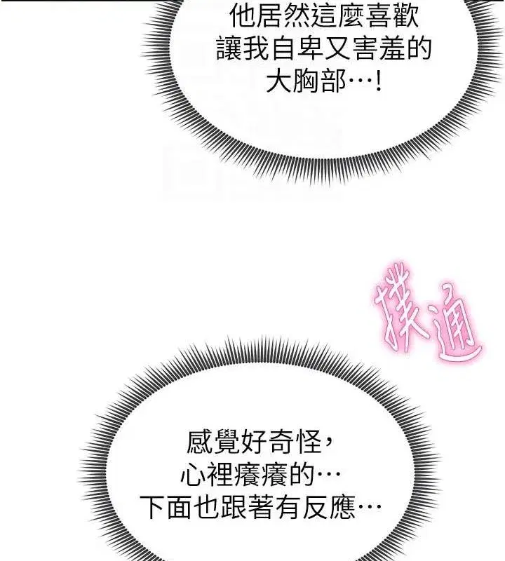 第14話-主人♥請支配我吧