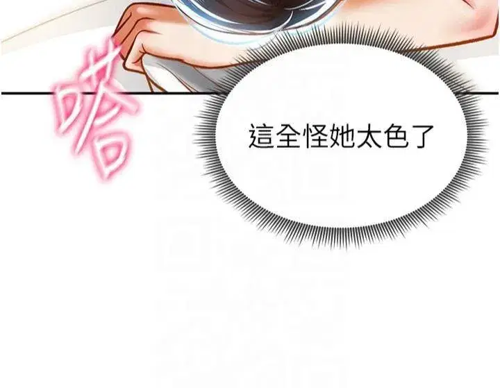 第15話-這全怪妳太色了!!