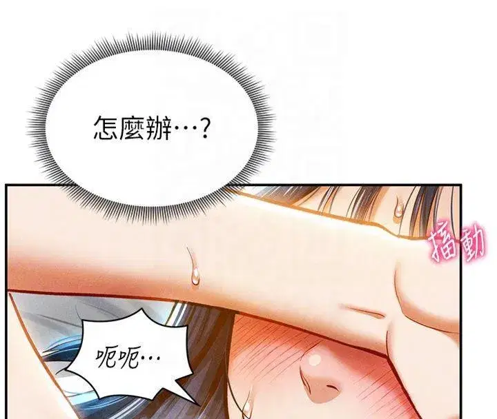 第15話-這全怪妳太色了!!