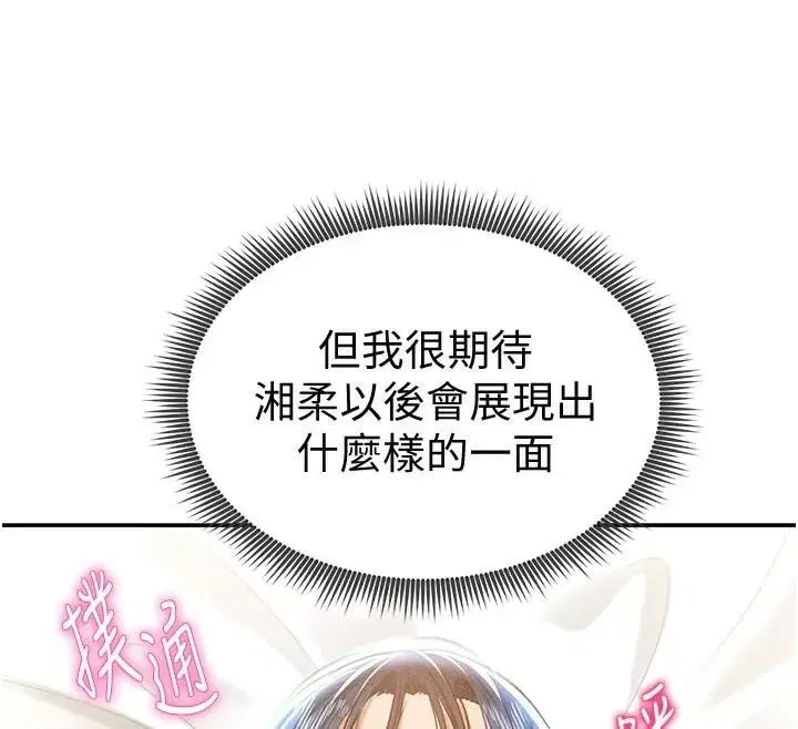 第16話-妳還想要嗎_