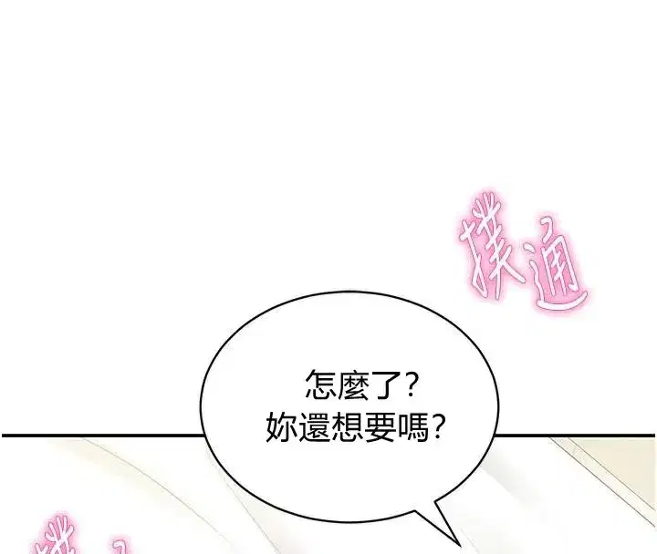 第16話-妳還想要嗎_