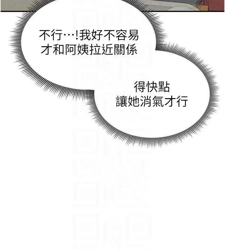 第17話-阿姨的誘惑