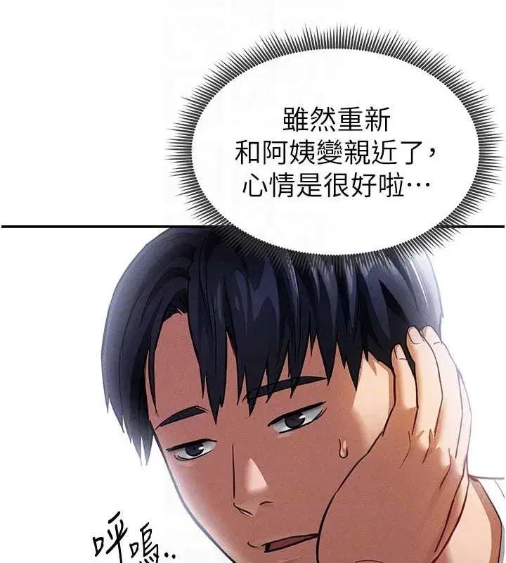 第17話-阿姨的誘惑