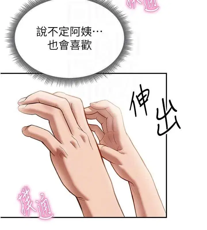 第17話-阿姨的誘惑