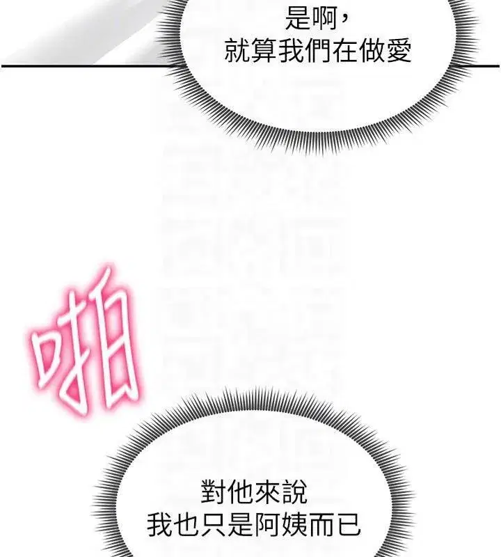 第19話-阿姨在上面搖