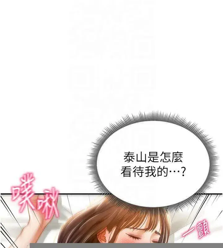 第19話-阿姨在上面搖