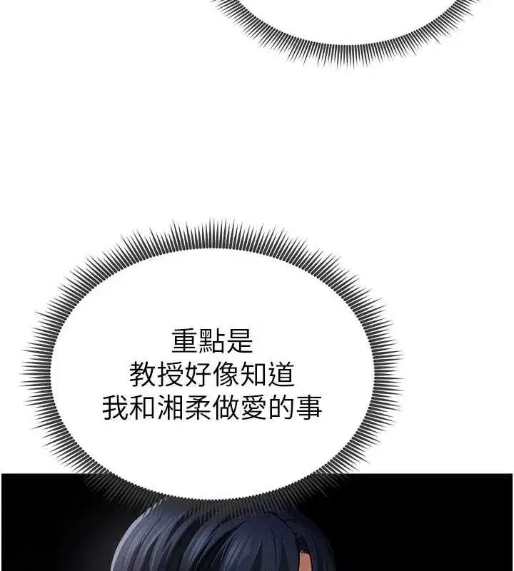 第23話-引誘飢渴的教授