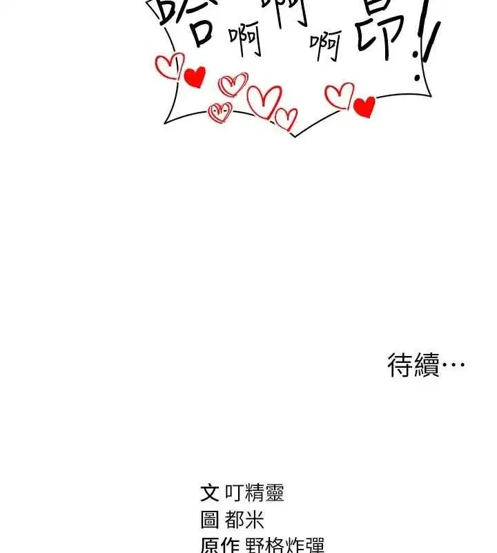 第27話-被教授吃乾抹淨