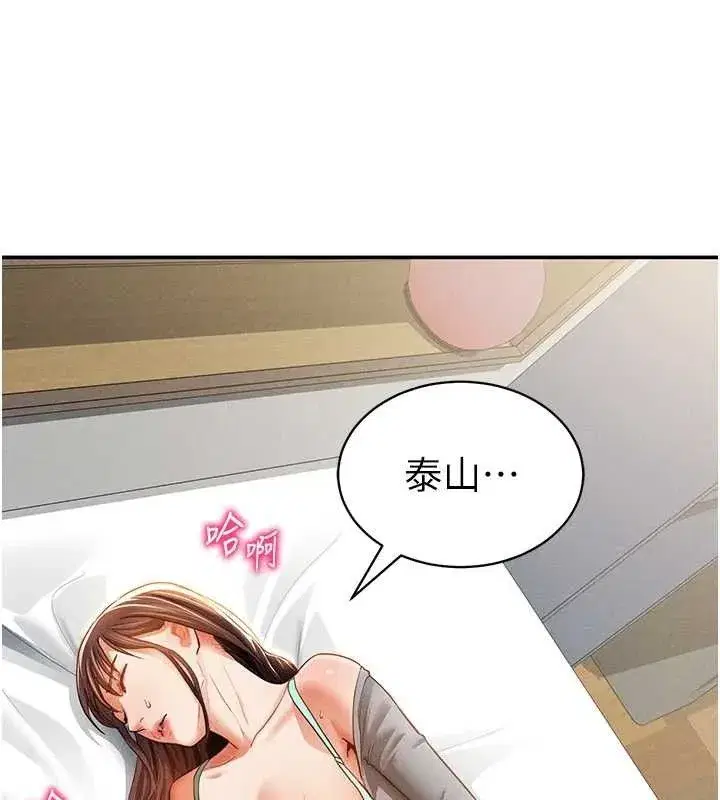 第28話-泰山…快回家吧