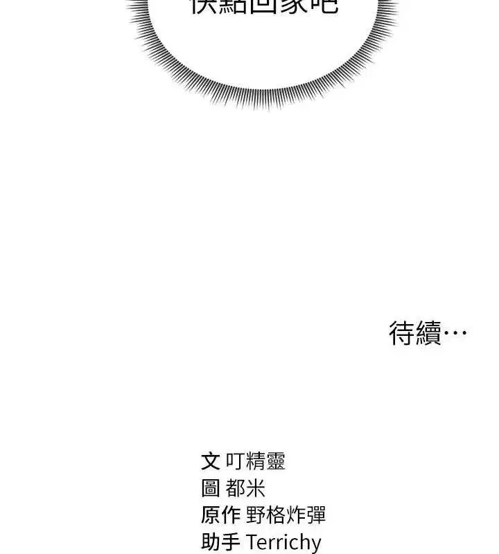 第28話-泰山…快回家吧