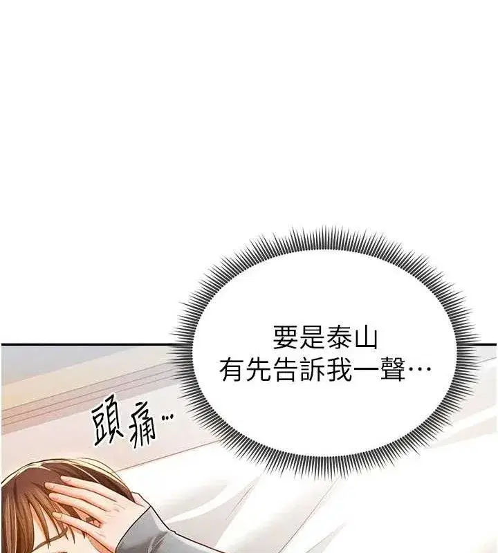 第28話-泰山…快回家吧