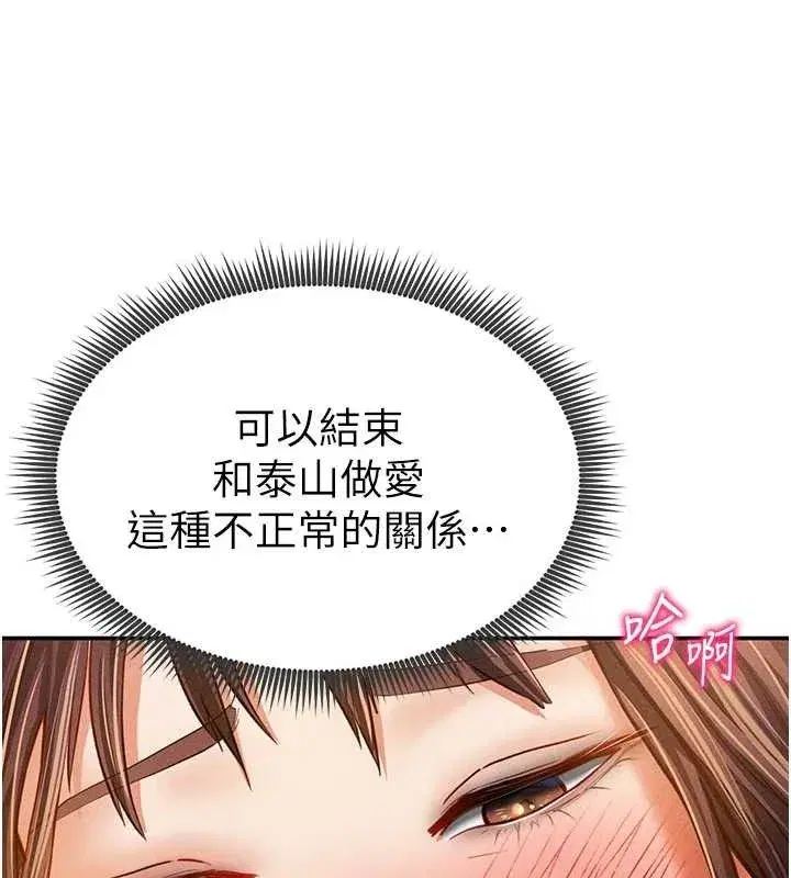 第28話-泰山…快回家吧