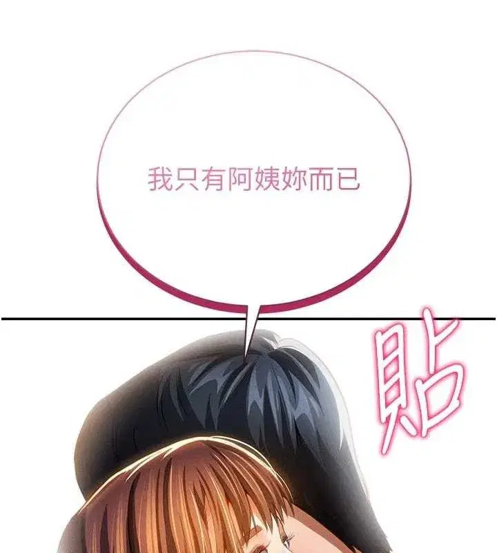 第29話-阿姨，我忍不住了