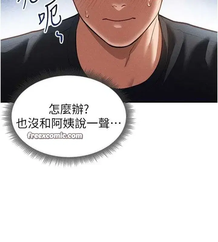 第29話-阿姨，我忍不住了